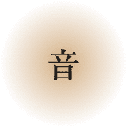 音